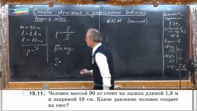 Физика 221.Задача на определение давления, оказываемого человеком на лыжах на снег