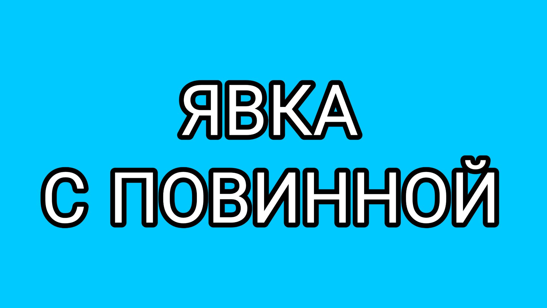 ДОМОСЕР - главный хакер Ставрополья‼️