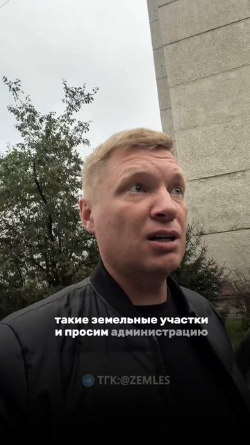 Лучший способ получить земельный участок дешевле рынка. Тгк: землевладелец