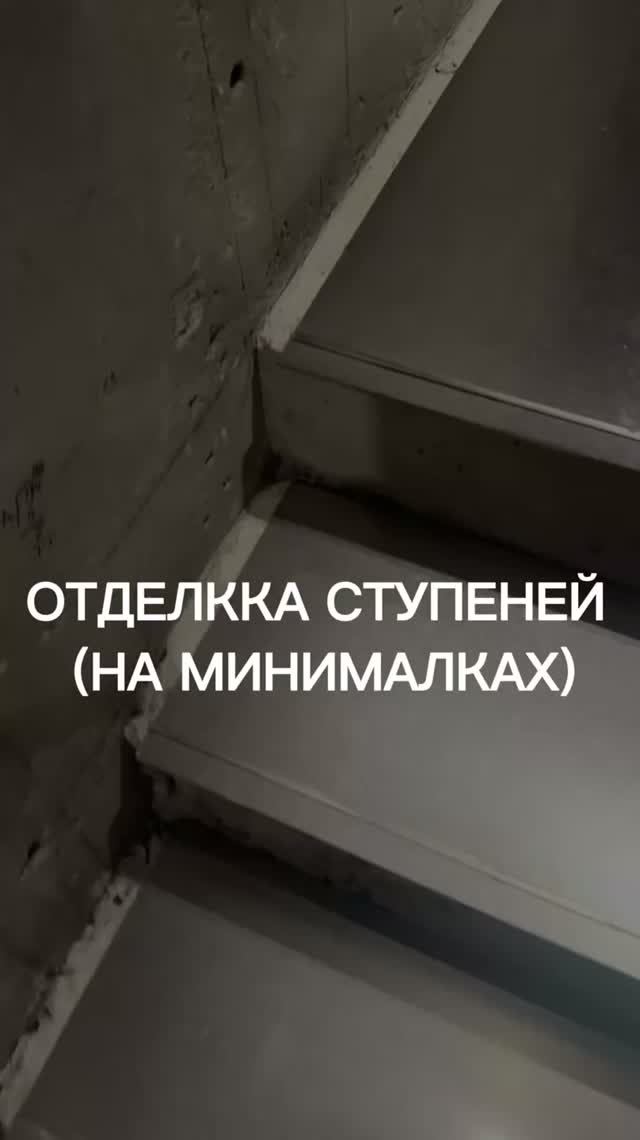 Отделка ступеней нержавейкой