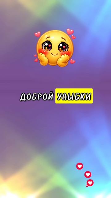 доброе утро