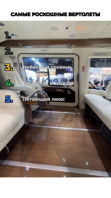 САМЫЕ РОСКОШНЫЕ ВЕРТОЛЕТЫ