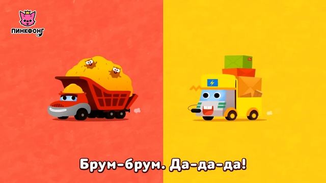 Грузовики | Песни про Машины | Пинкфонг Песни для Детей