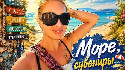ОТПУСК ПО КЛАССИКЕ🏖🌊⛱️🌞