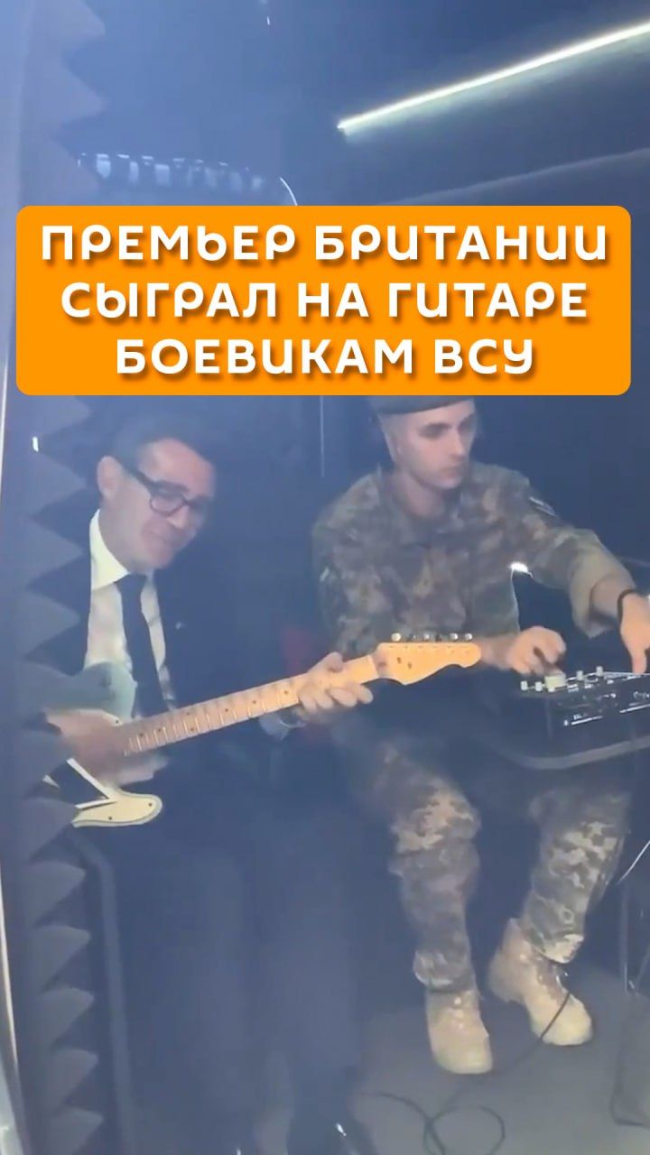 Премьер Британии сыграл на гитаре боевикам ВСУ