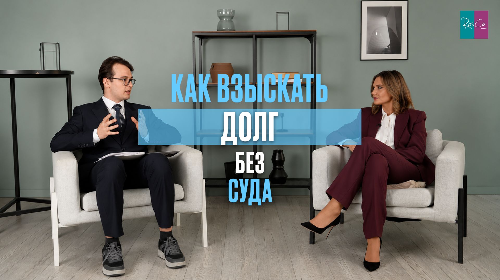 Как взыскать долг без суда?