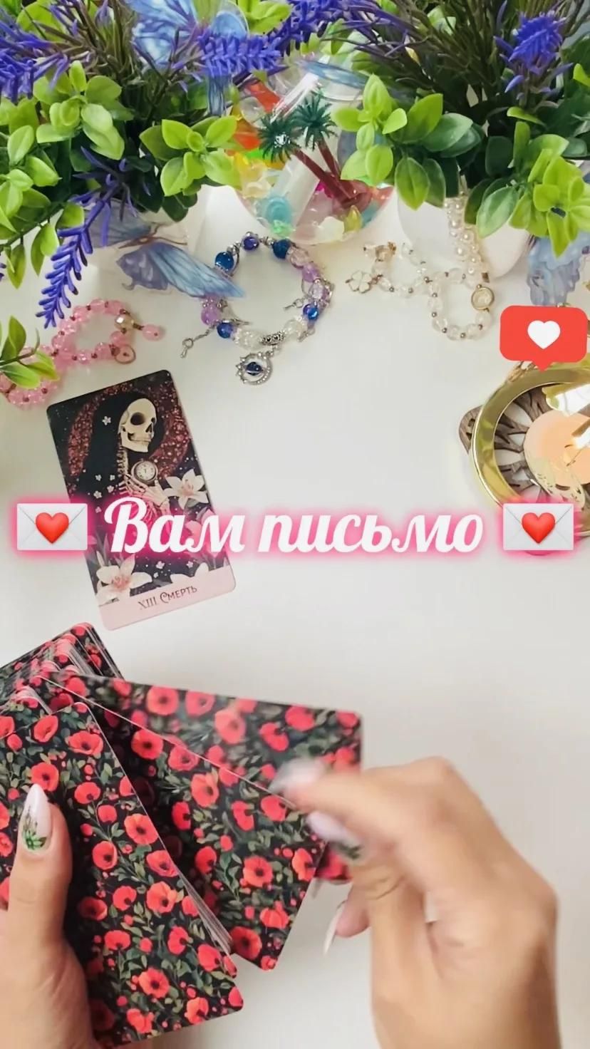 💌Вам письмо💌