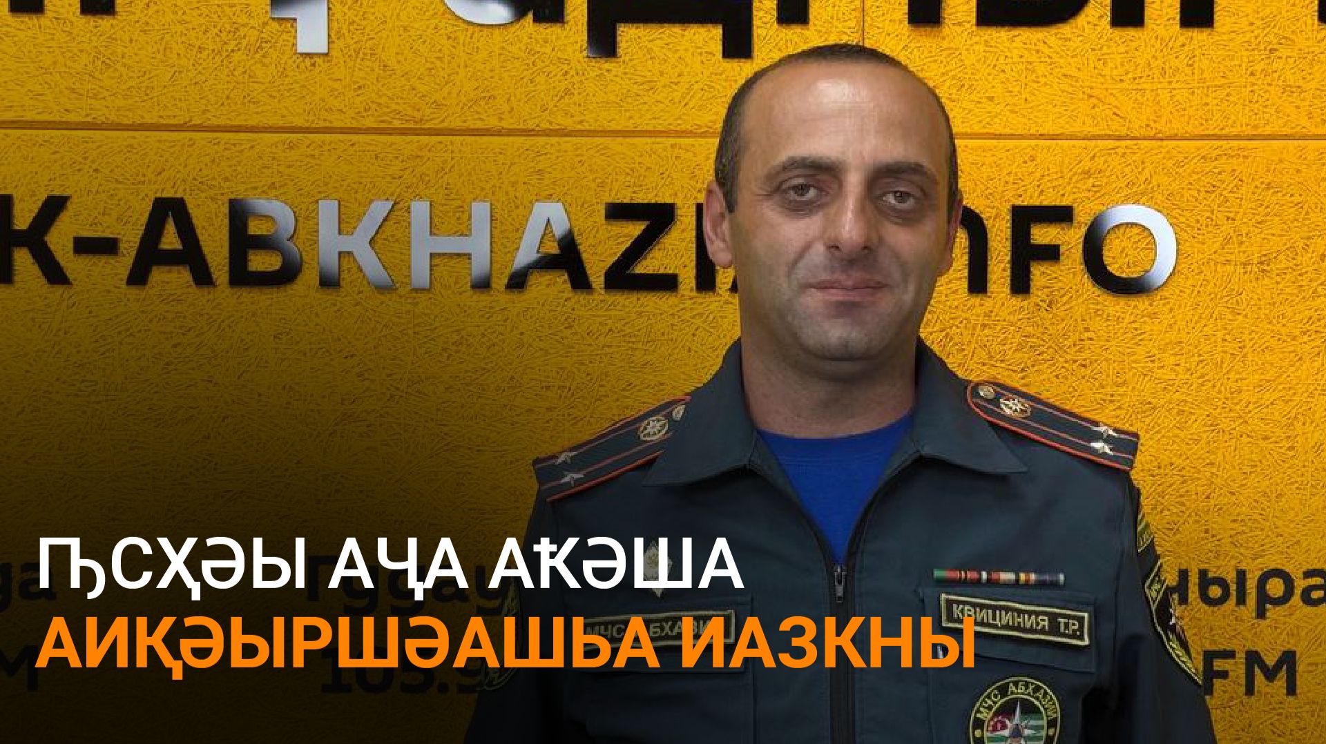 Кәыҵниа еиҭеиҳәеит Ԥсҳәы аиқәырхаҩцәа реибыҭашьа атәы