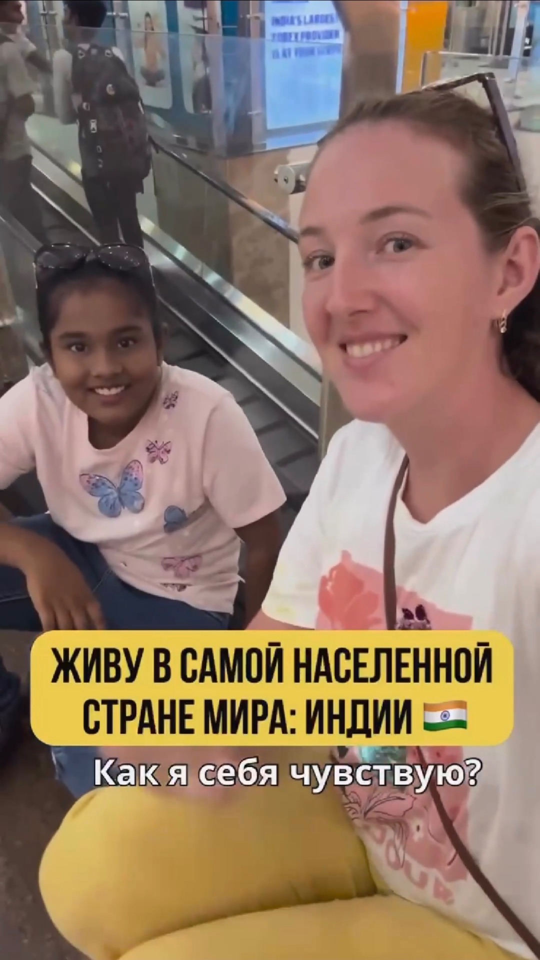 Живу в самой населенной стране мира