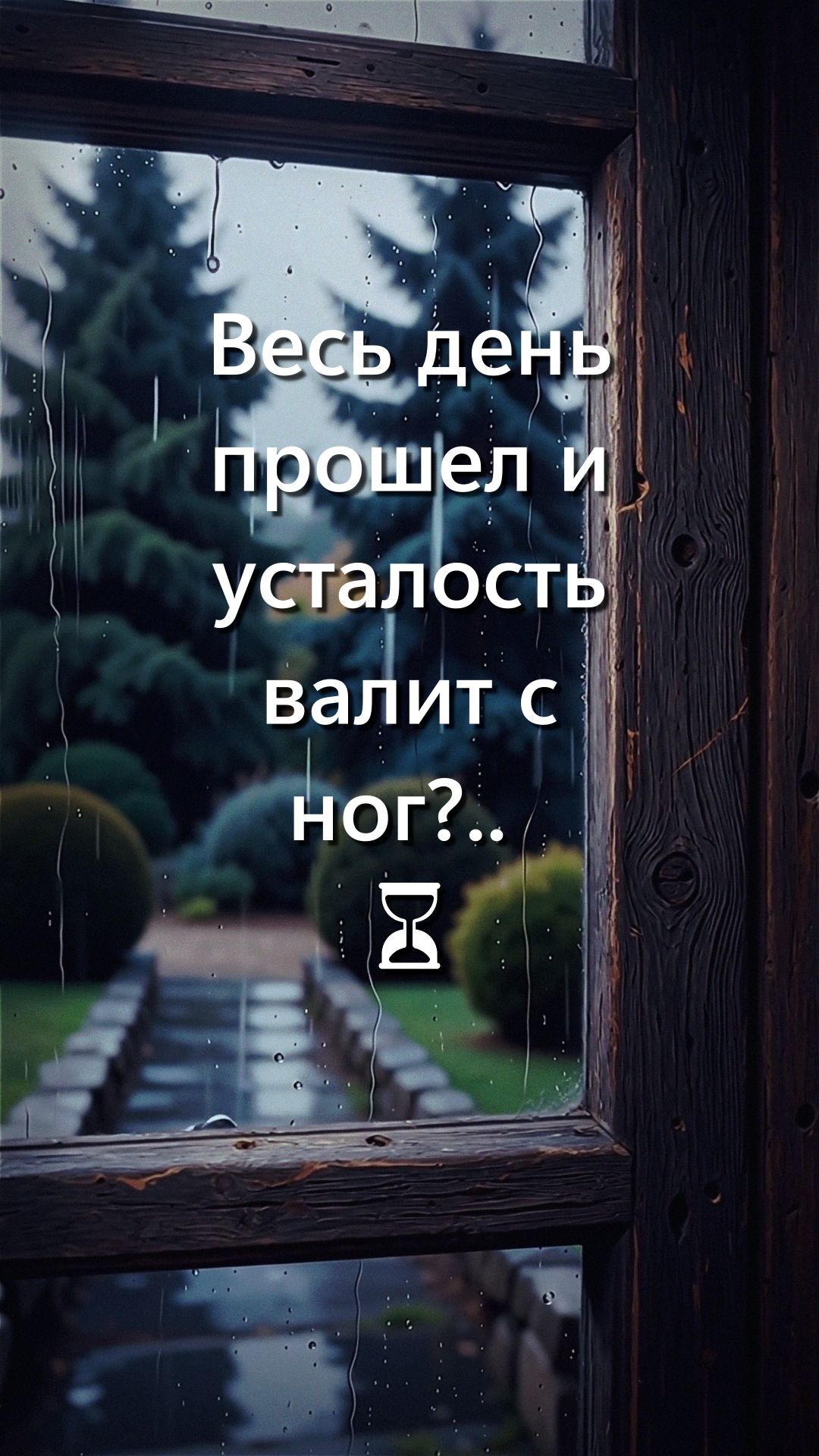 Место чтобы укрыться от бури 