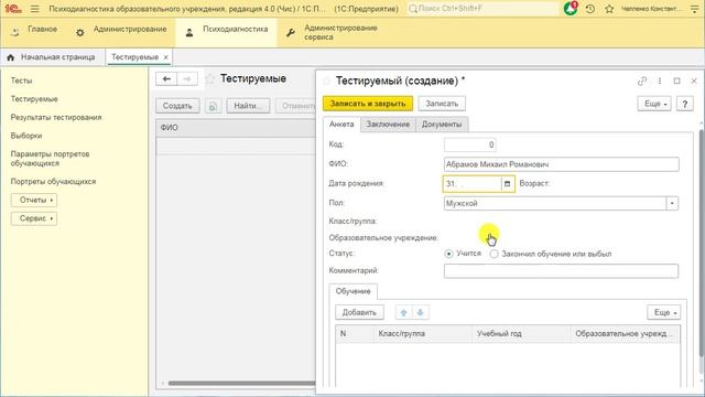 06. Карточка тестируемого