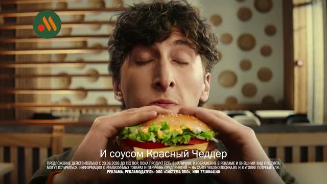 На что ты готов ради Биг Спешиал Три сыра?
