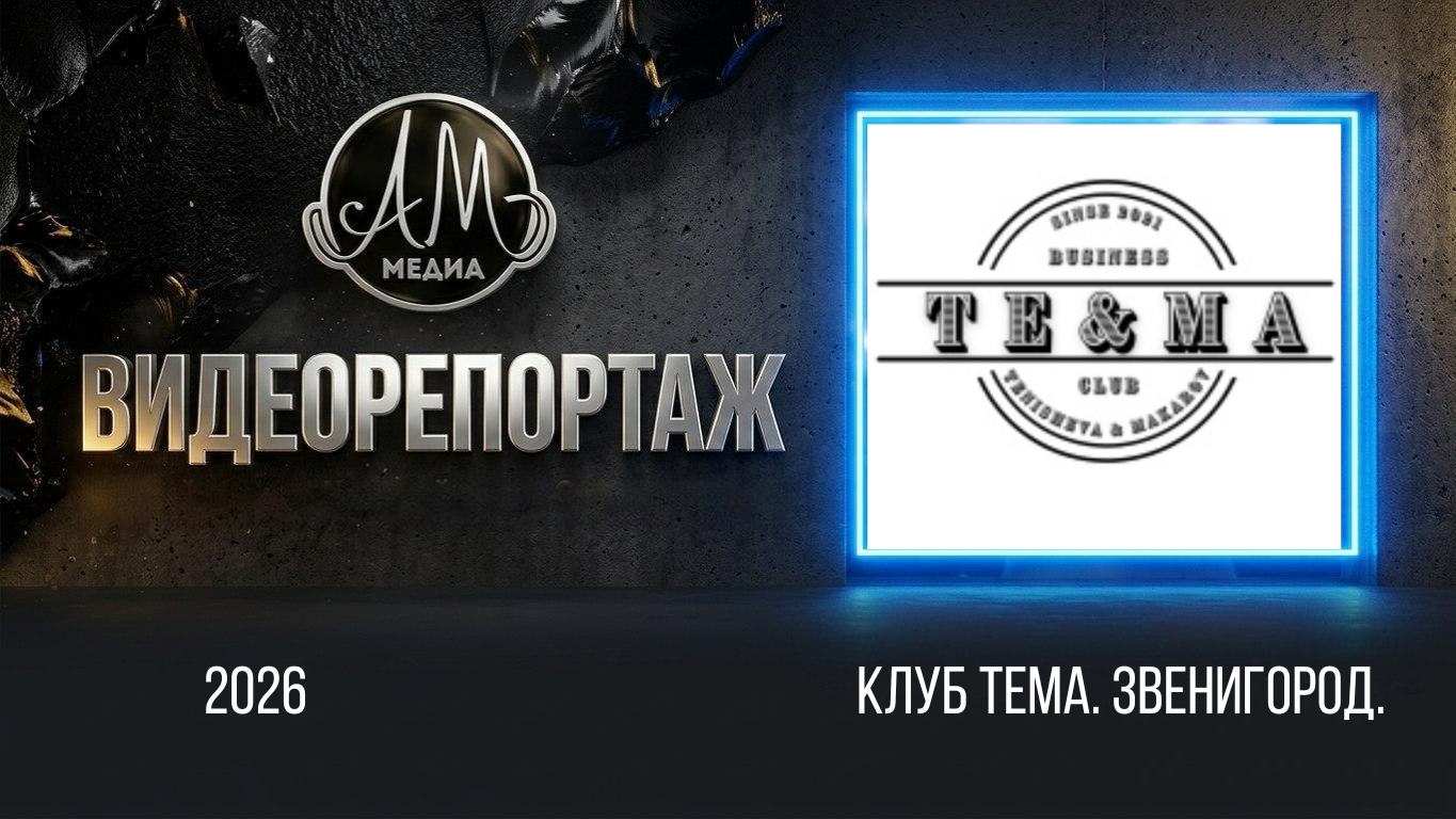 Тема.mp4