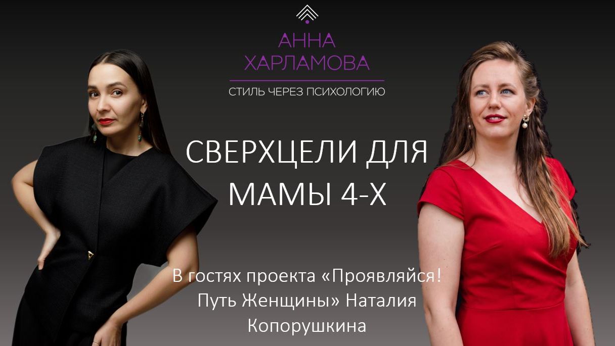 Интервью с Наталией Копорушкиной