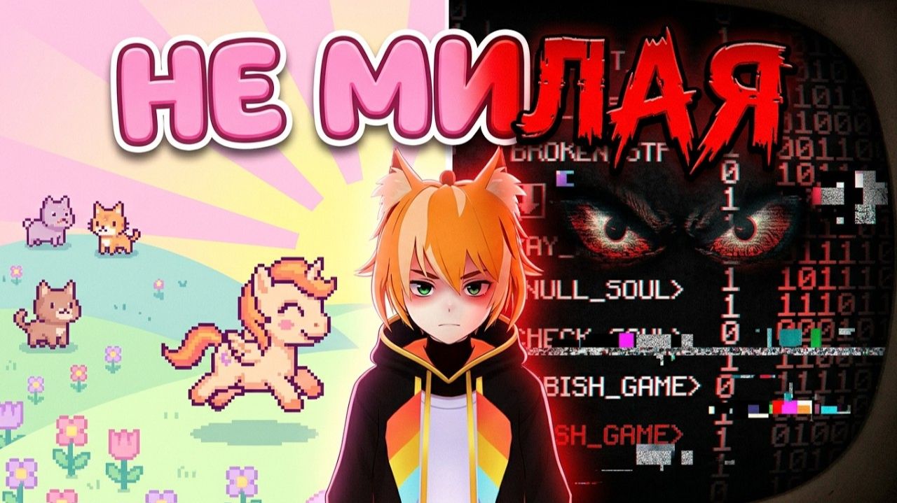 МИЛАЯ ИГРА ПРО ПОНИ (НЕТ) | Pony Island