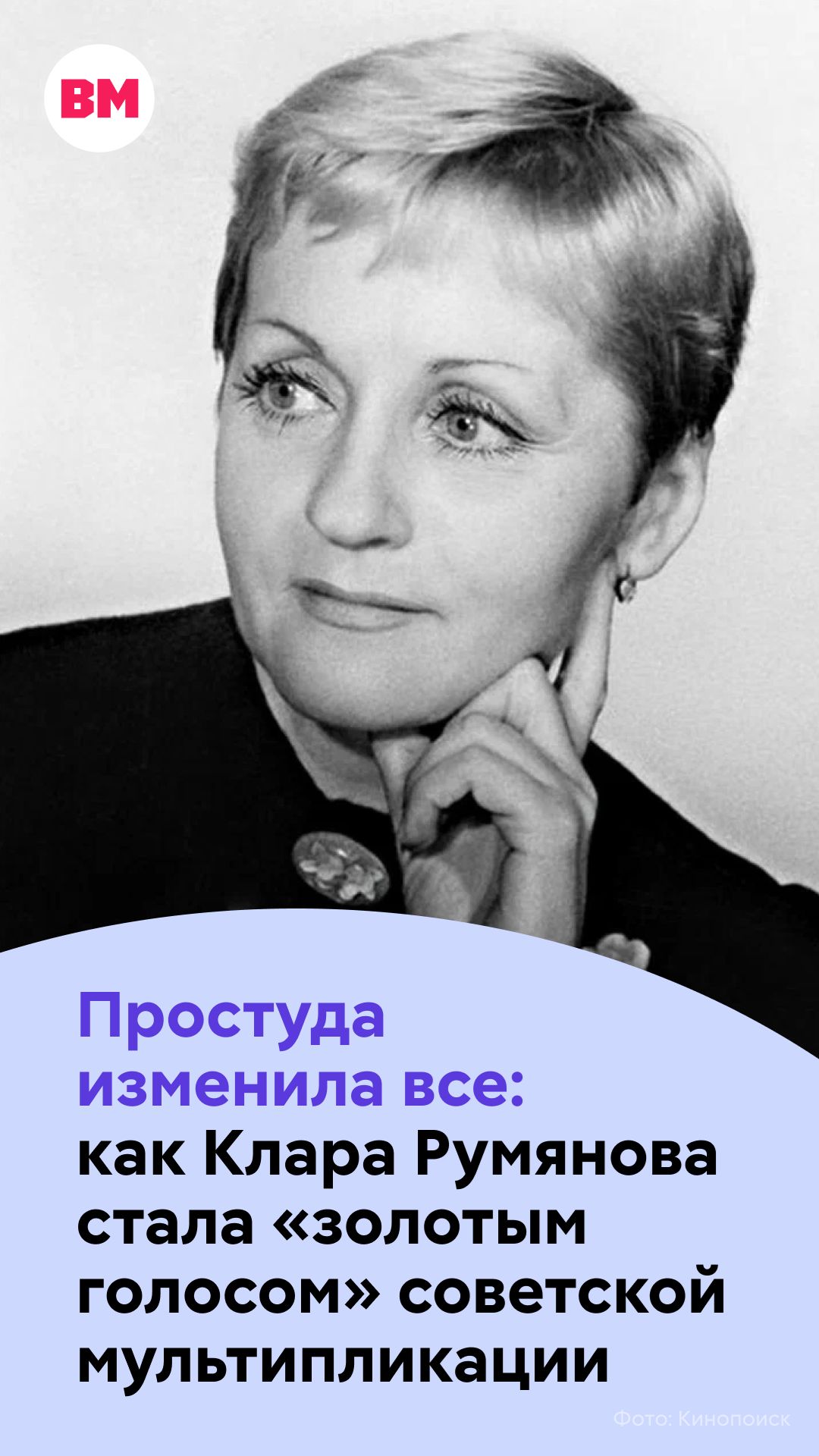 Как Клара Румянова стала «золотым голосом» советской мультипликации // Вечерняя Москва