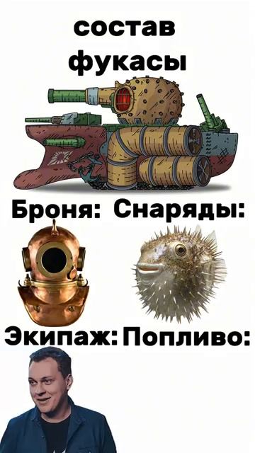 Состав Водолаза