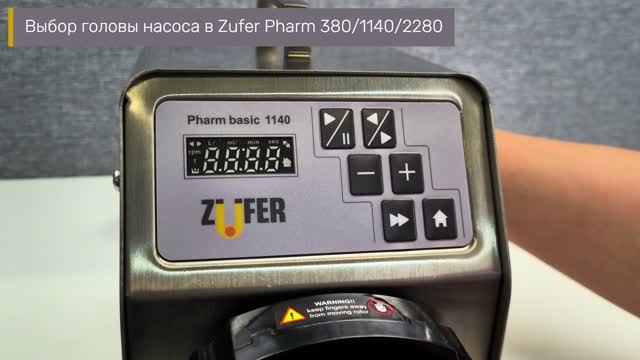 Выбор головы насоса Zufer Pharm Basic 380/1140/2280