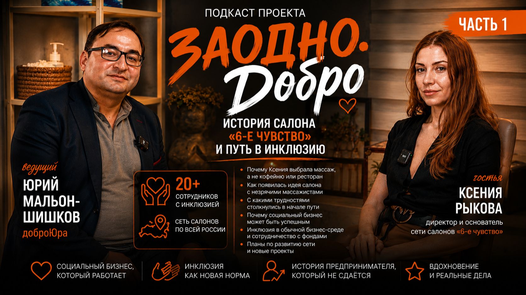 История салона «6-е чувство»: от одного кабинета до инклюзивного бизнеса