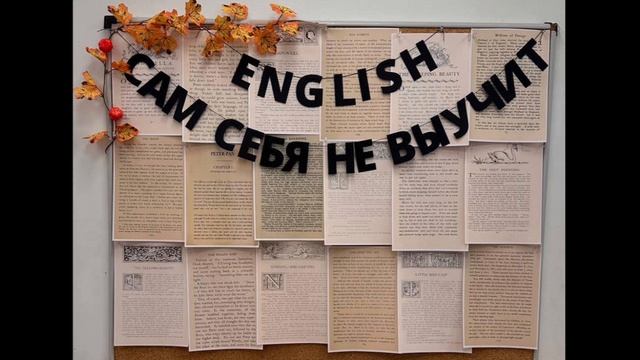 Занимательный английский