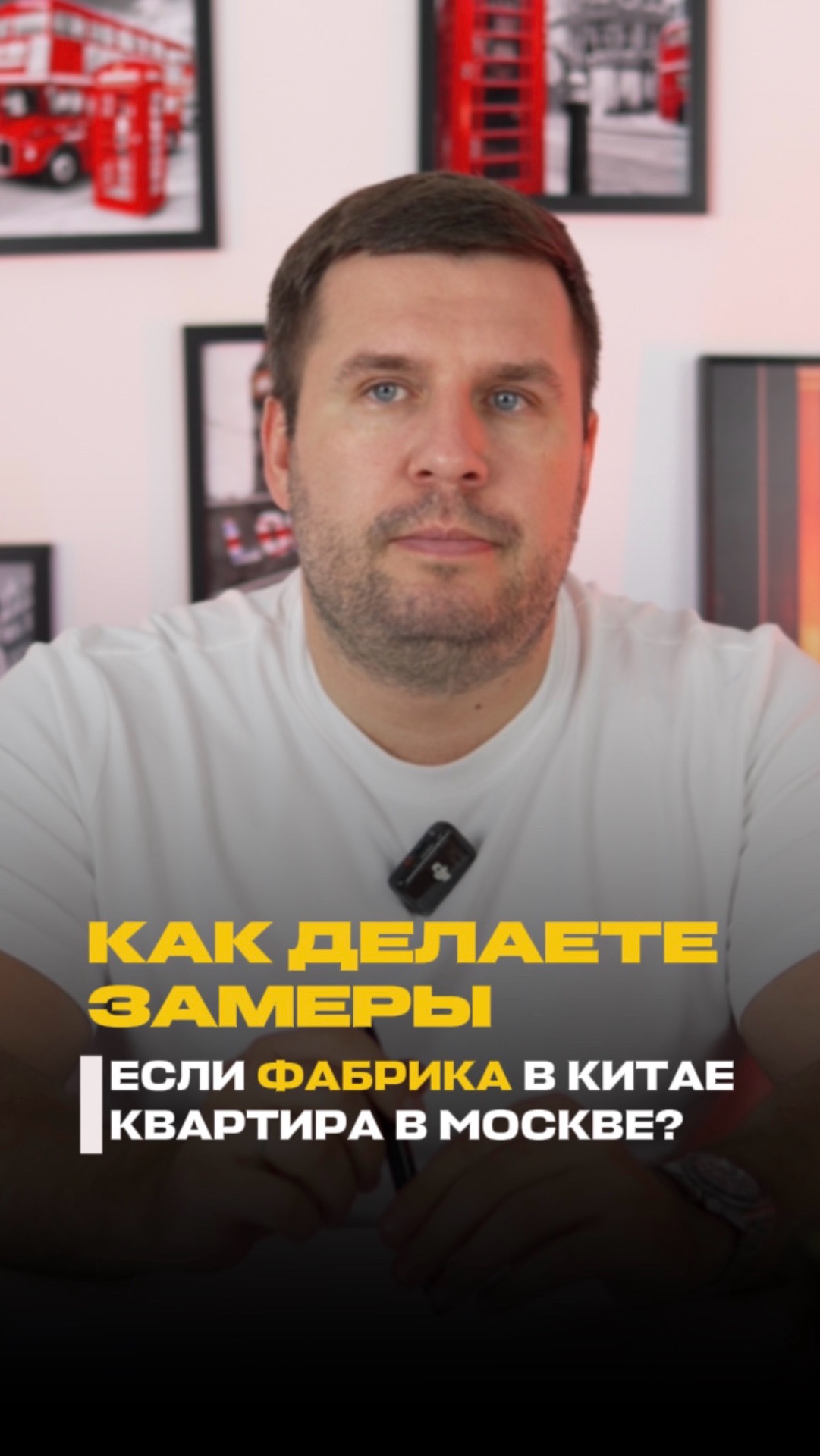 Квартира в Москве, фабрика в Китае-как делать замеры?🤔 #мебельныйтур #мебельизкитая