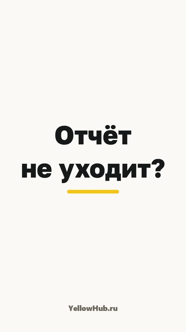 1С-Отчётность не отправляет отчёт — что проверить перед сроком сдачи