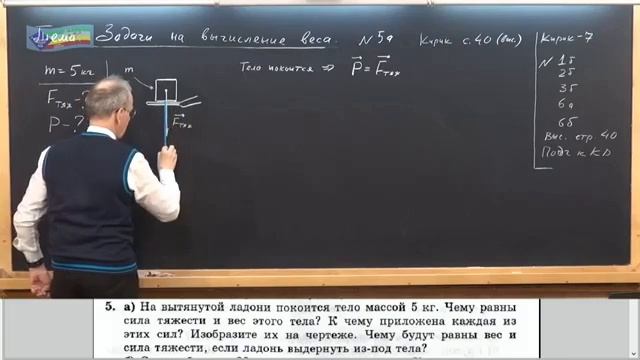 Физика 181.Задача на определение веса и силы тяжести тела расположенного на ладони