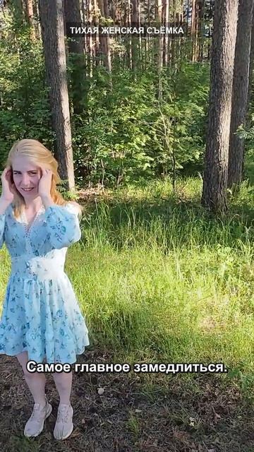 Мы замедляемся · тихая женская съёмка · закулисье съёмки · фотограф Тверь