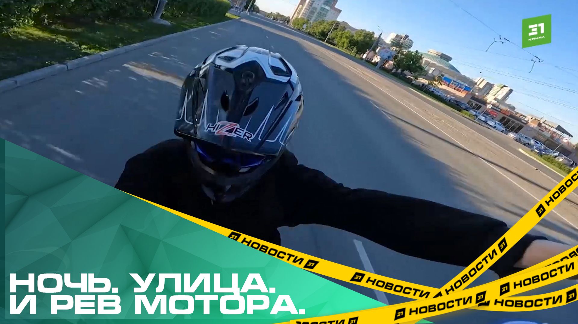 Ночь. Улица. И рев мотора. Челябинцы жалуются на оглушительные ночные гонки байкеров