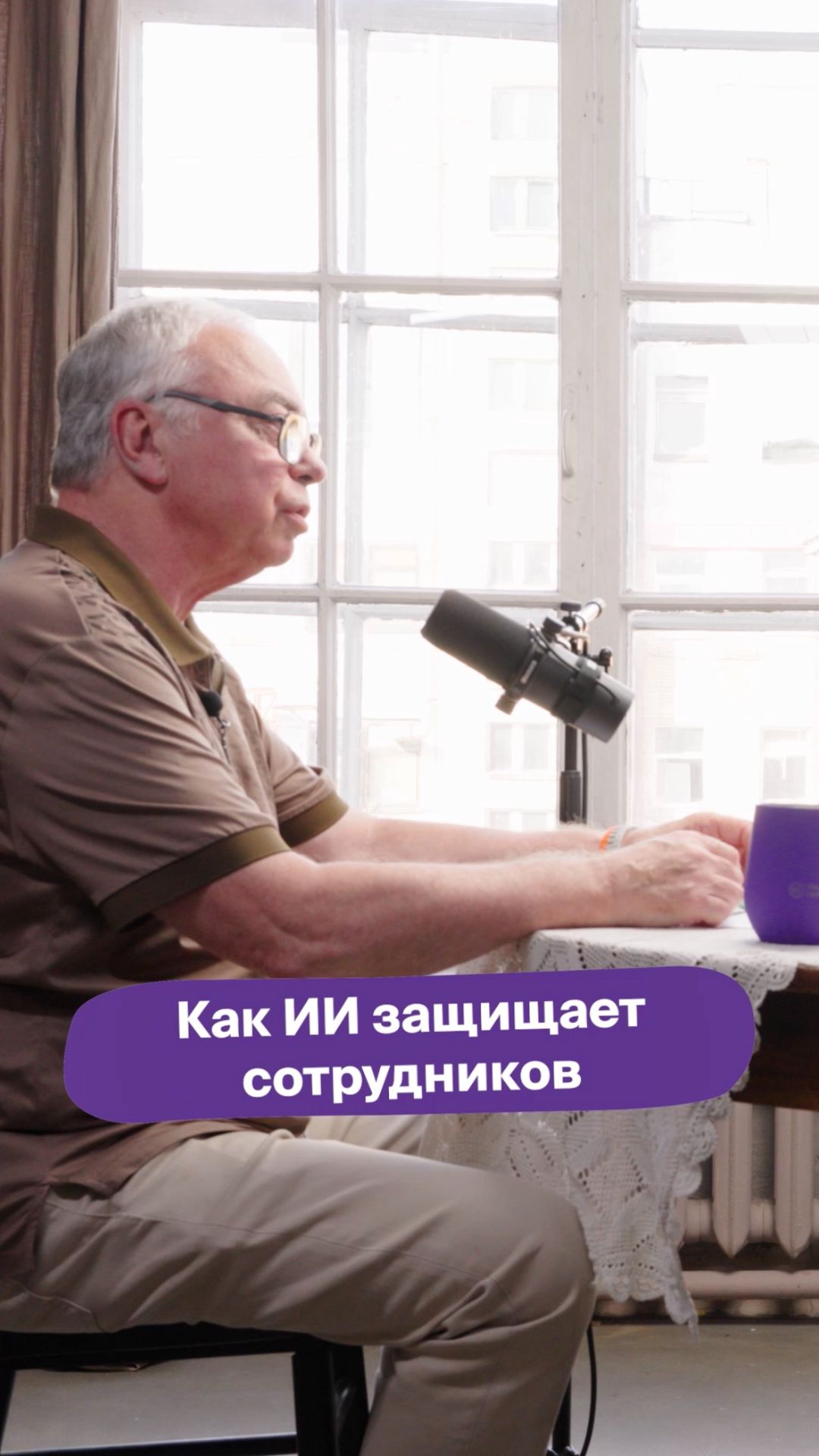 Как ИИ защищает сотрудников