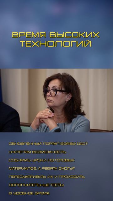 Технологии в образовании: какие новшества ожидают белорусских школьников с 1 сентября?