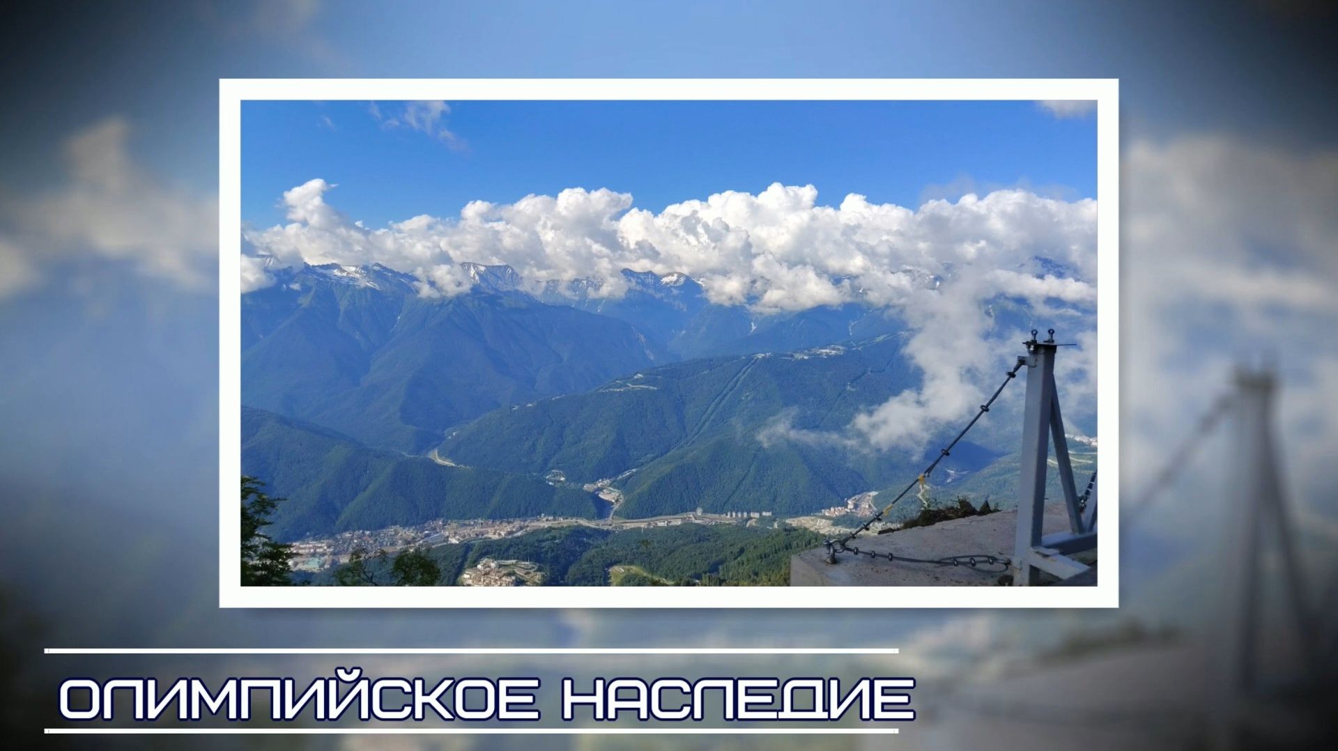 Красная поляна - канатная дорога