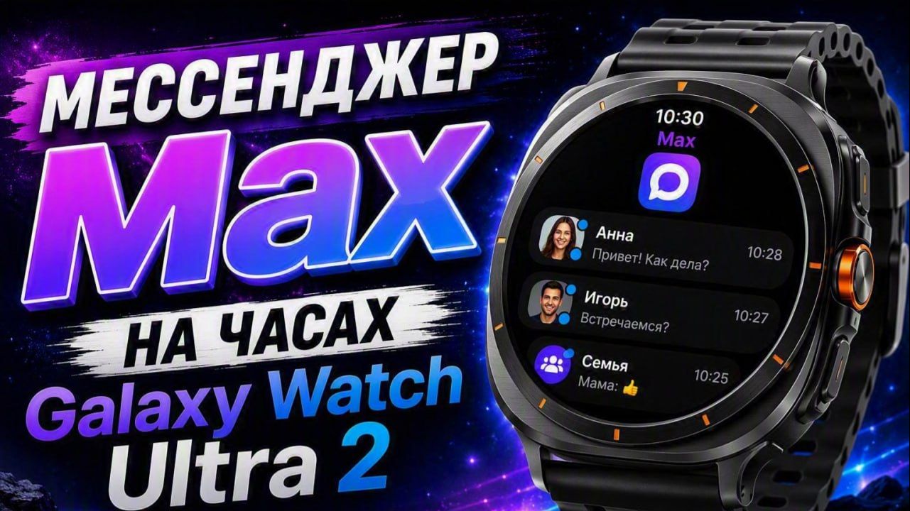 Приложение МАХ для часов на WearOS и Huawei Watch 3 и 4