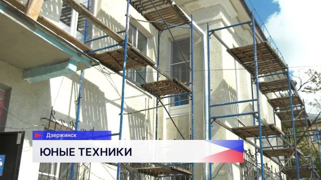 Станцию юных техников отремонтировали в Дзержинске