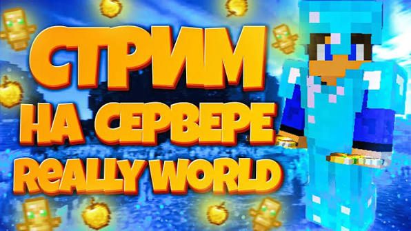 ReallyWorld