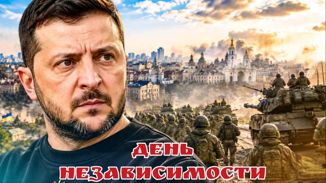 День независимости