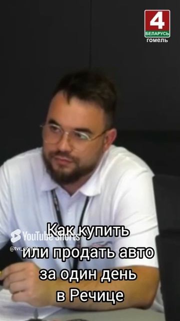 Как купить или продать авто за один день в Речице #беларусь #новости #гомель #речица