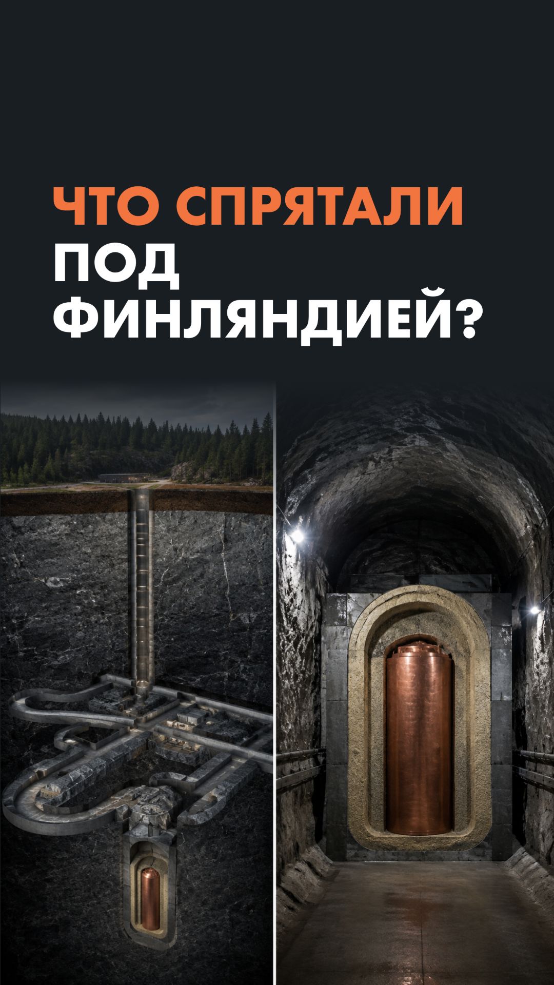 Что спрятали под Финляндией?