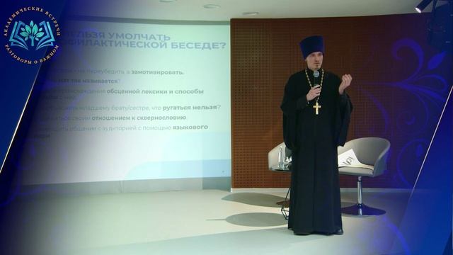 Академические встречи иерей Симеон Тараканов город Екатеринбург 16.05.26