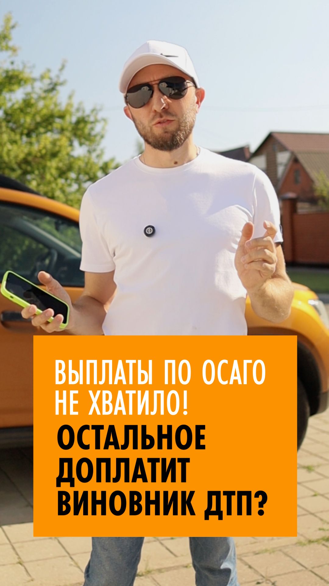 Денег по ОСАГО не хватило на ремонт ТС! Остальное взыскивать с виновника ДТП или собственника ТС?
