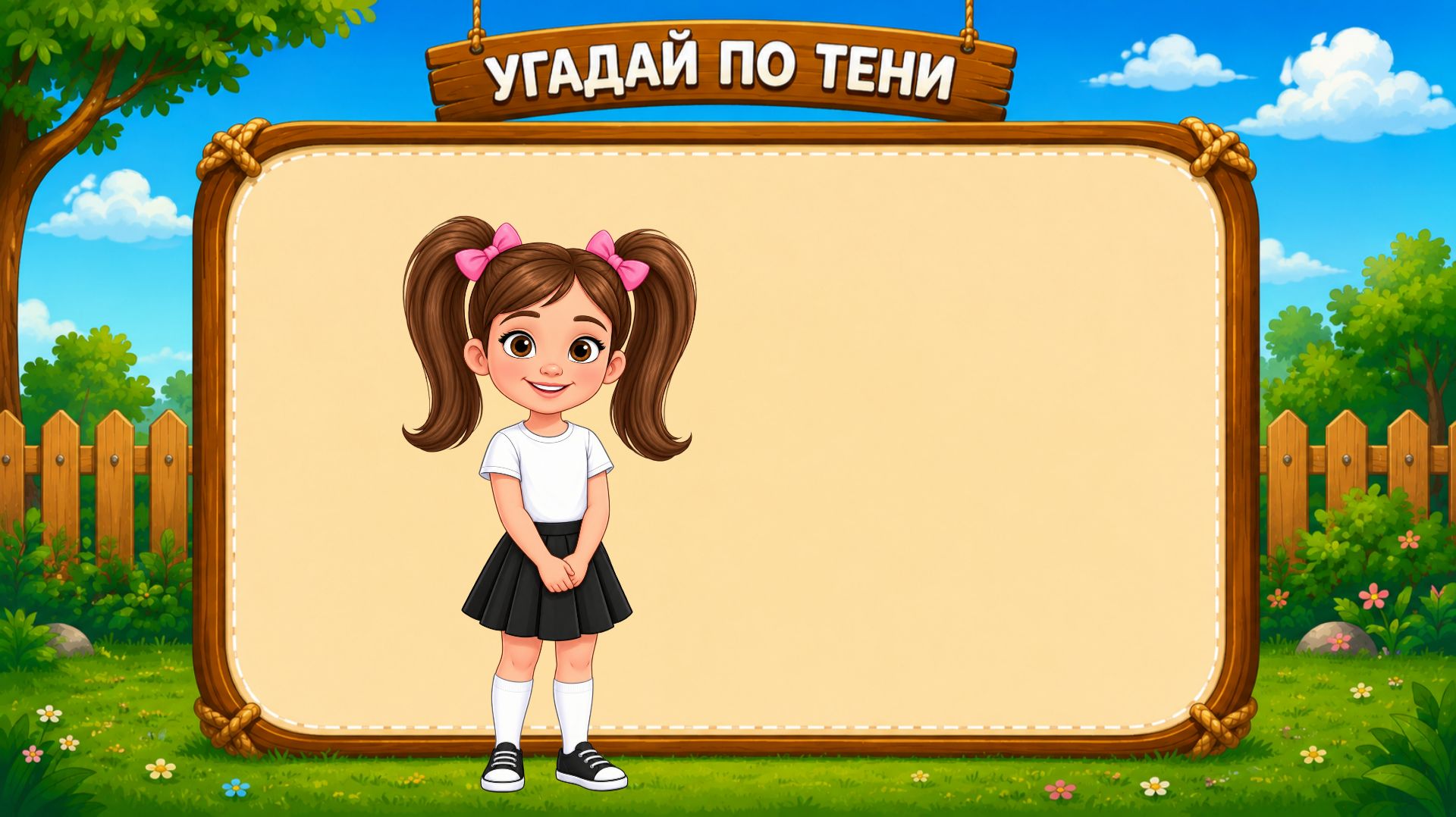 Угадай по тени
