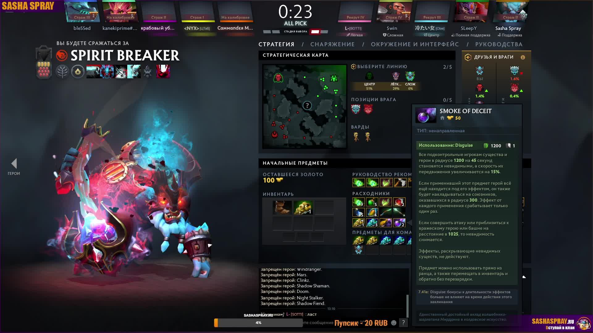 DOTA 2  |  Ожидание Игроков  | SASHA SPRAY