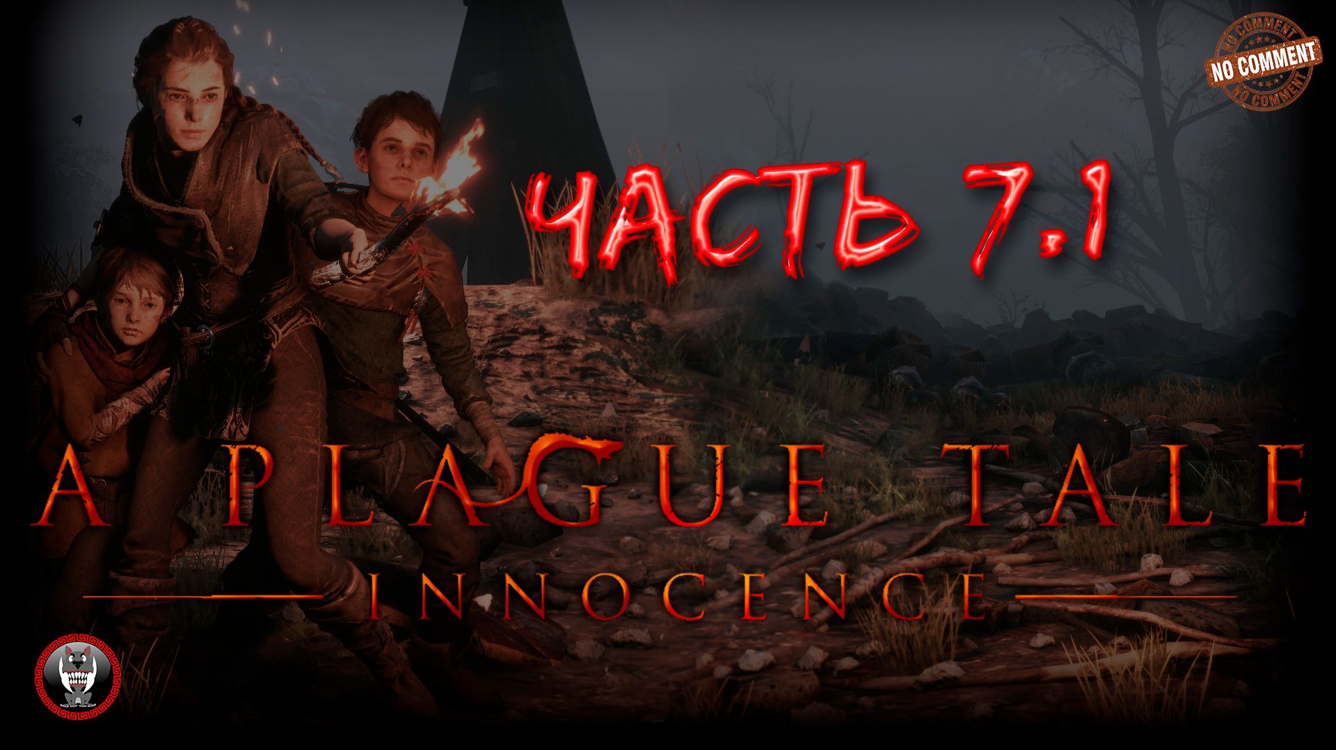 A Plague Tale Innocence - Тропа идет вперед Часть 1 - Прохождение без комментариев