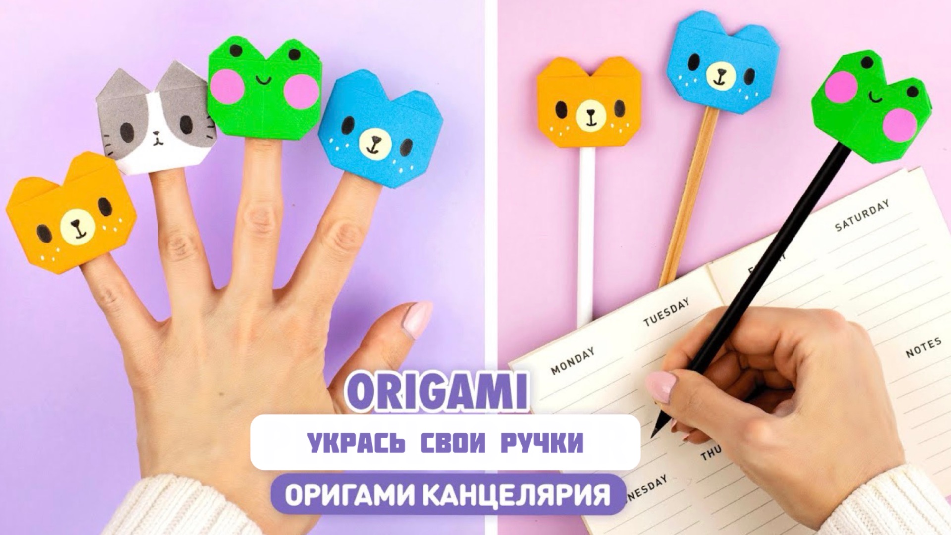 Оригами Котик, Лягушка и Медведь из бумаги | Канцелярия из бумаги