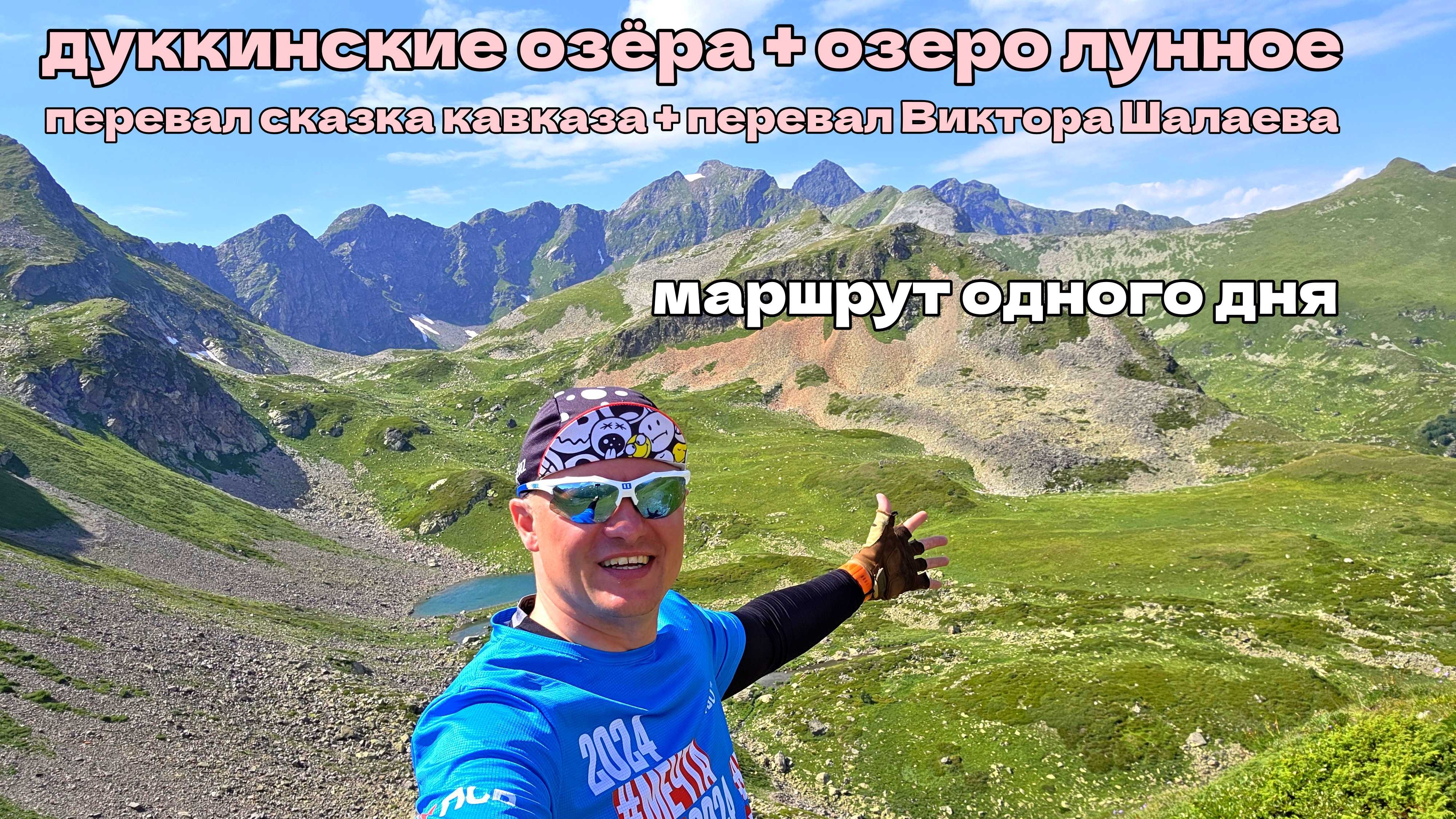 Архыз: 4 озера и 2 перевала за день✅️