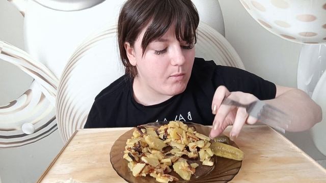 мукбанг, жареная картошка с солеными огурчиками.