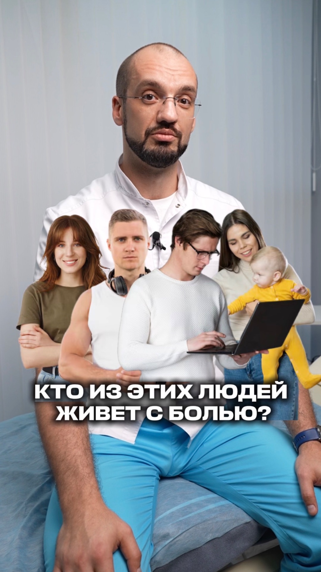 Человек может заниматься спортом, работать — и при этом регулярно испытывать дискомфорт или боль!