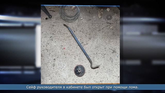 24.08.2026 Сейф директора компании обчистил бывший работник организации