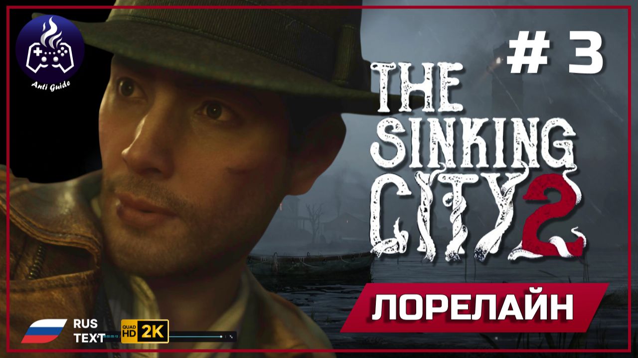 The Sinking City 2 ➤ Лорелайн #3