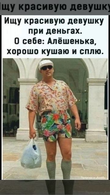 Алёшинька . Юмор
